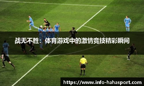 哈哈体育官网
